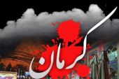 پیام اتحادیه چاپخانه داران تهران در پی حادثه تروریستی انفجار در کرمان