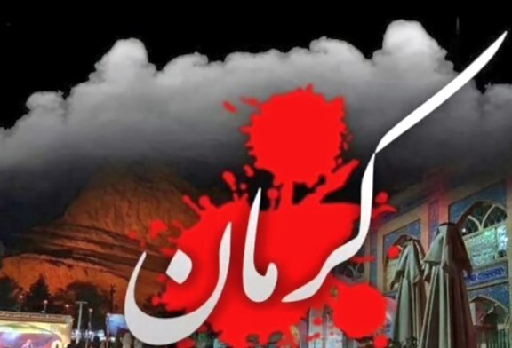 پیام اتحادیه چاپخانه داران تهران در پی حادثه تروریستی انفجار در کرمان